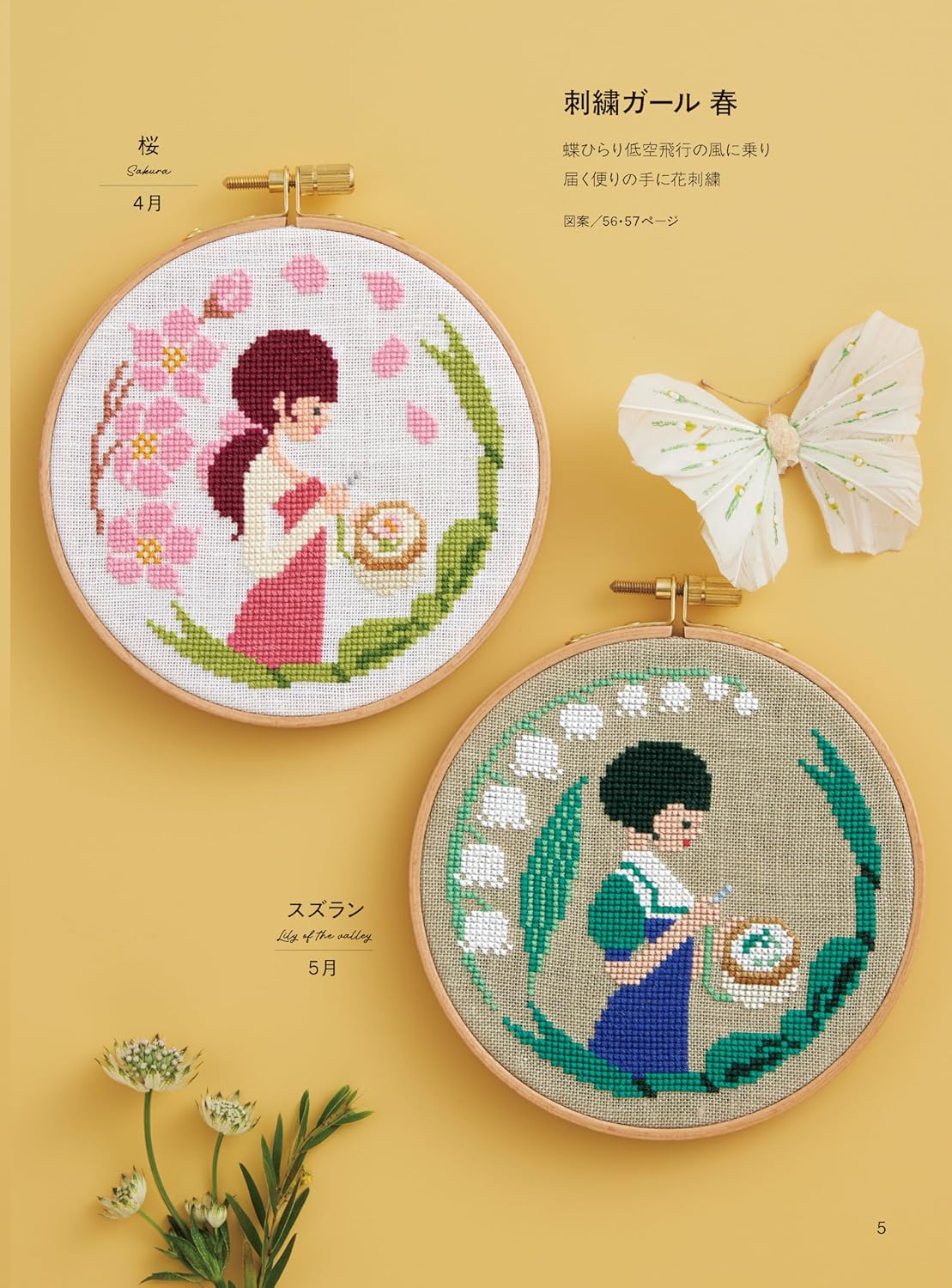 Cross Stitching Seasons and Stories - Japanese Craft Book