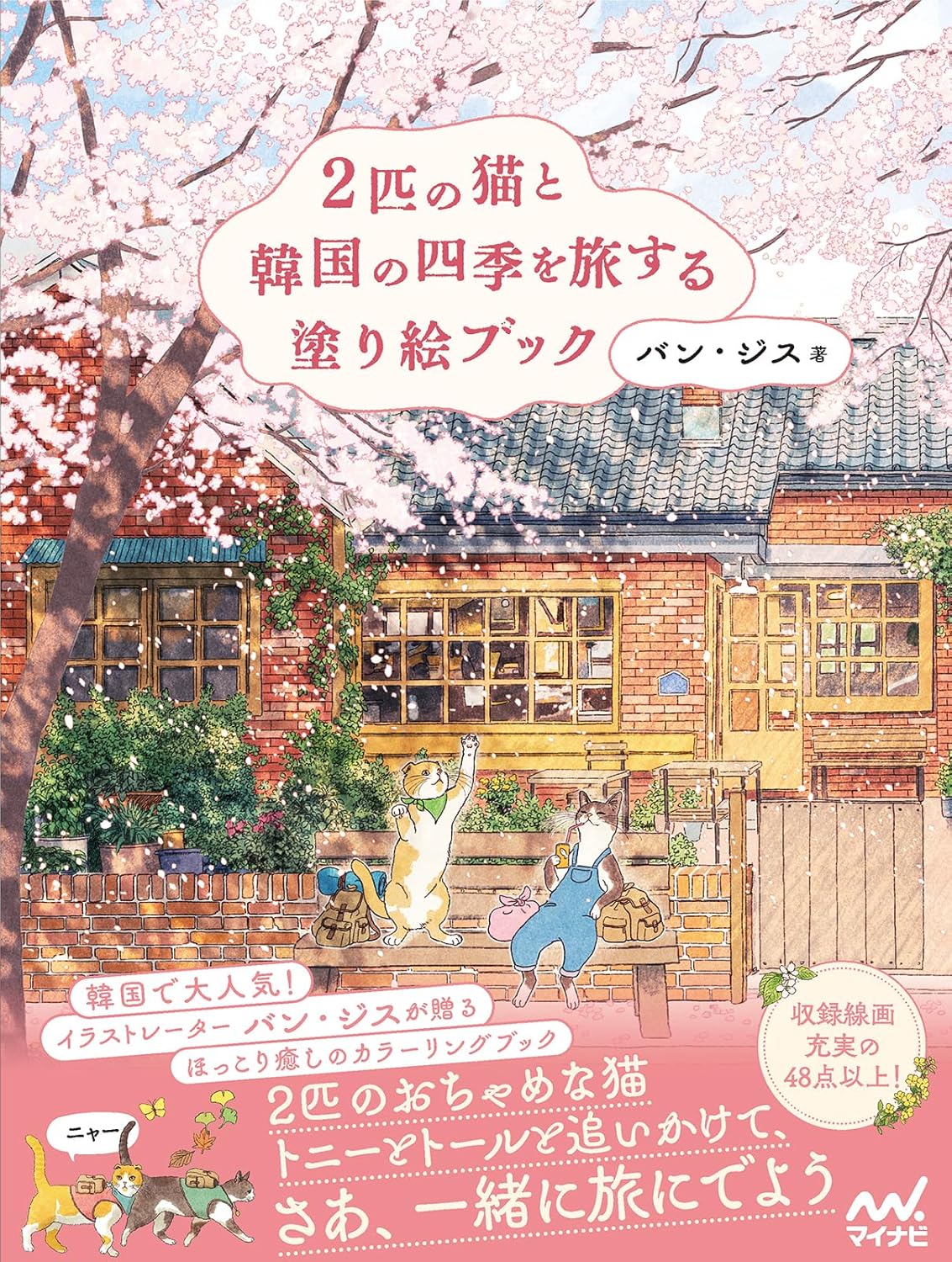 Travel Through Korea’s Four Seasons with Two Charming Cats - Japanese Coloring Book