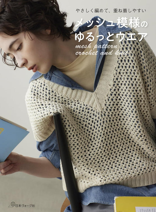 Easygoing Mesh-Style Clothing - Japanese Craft Book