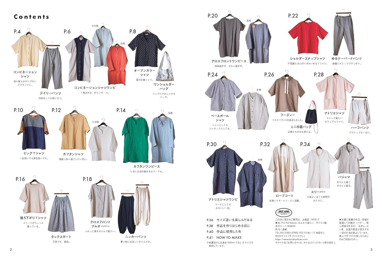 FU-KO Basics. Clothes that Everyone Wants to Wear - Japanese Craft Pattern Book