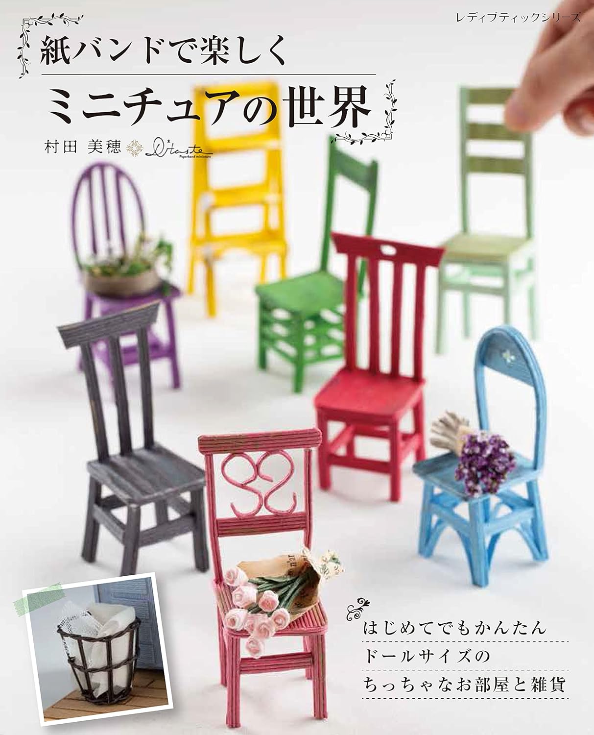 Miniature Dollhouse Furniture made with Recycled Pulp Tapes (Eco Craft band)  - Japanese Craft Book