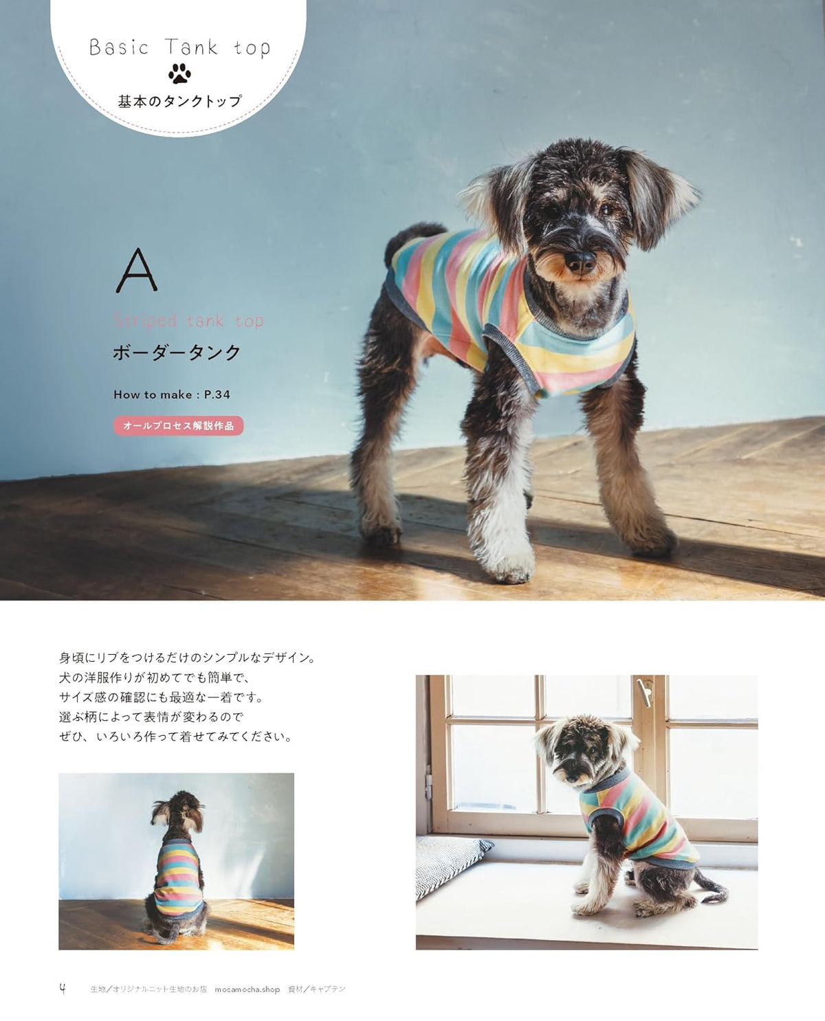 Licence Free Dog Wear for Your Beloved Dog - Dog Clothes Pattern Book