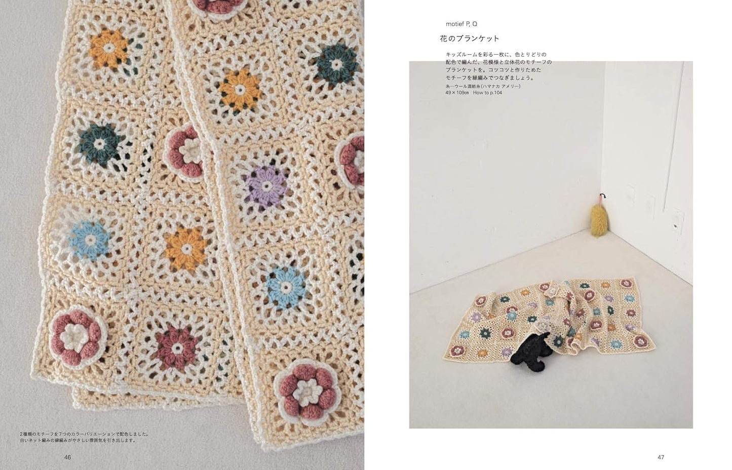 SACHIYO FUKAO CROCHET Motifs - Japanese Craft Book