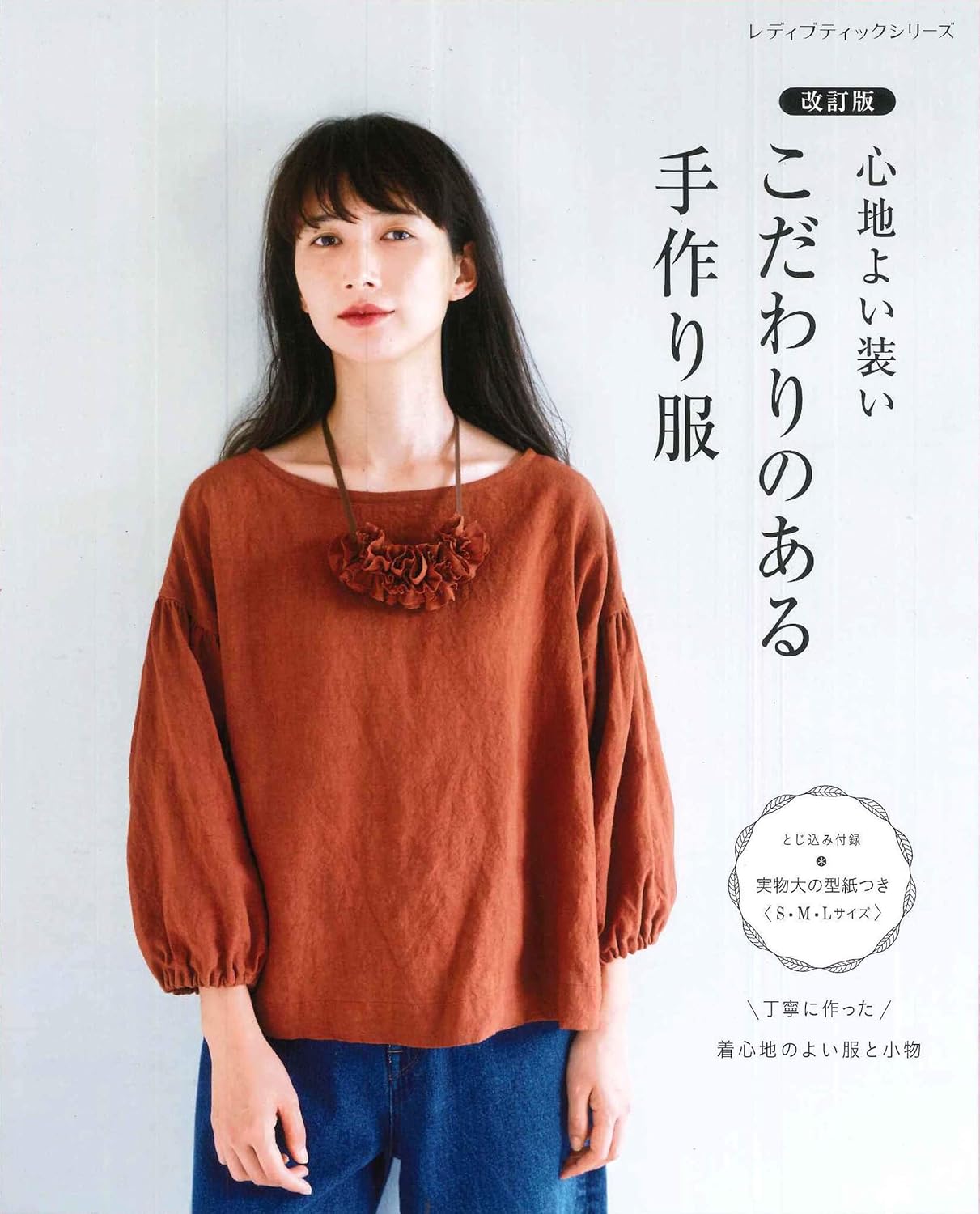 Let's Make Comfortable Dresses- Japanese Dress Pattern Book