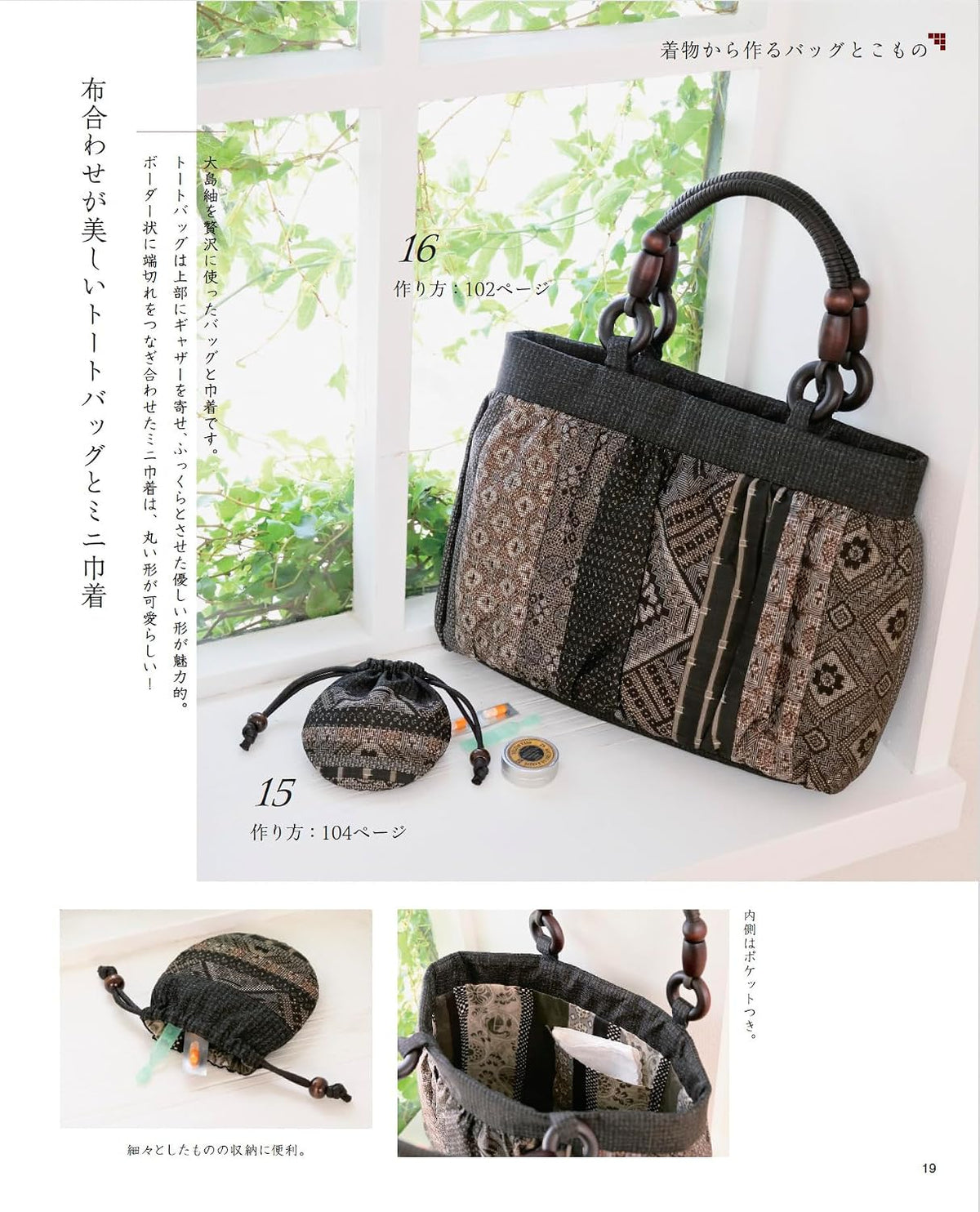 Kimono & Obi Fabric Bags and Accessories – Japanese Sewing Pattern Book