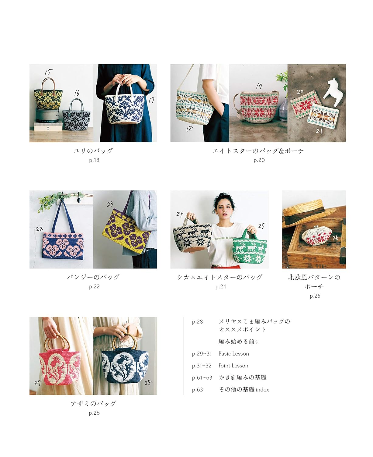 Center Single Crochet Eco Andaria Bags - japanese craft book