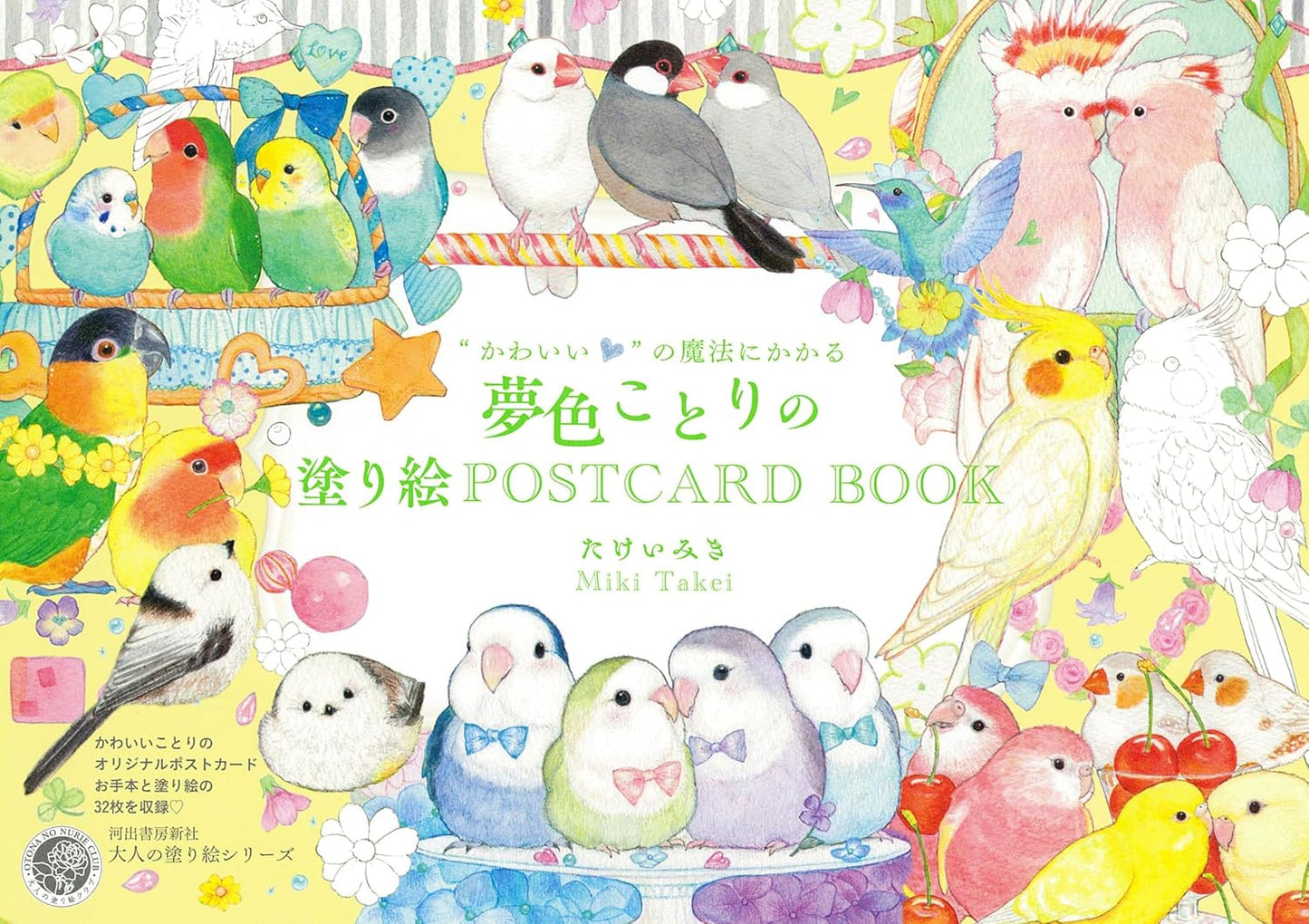 Dreamy Birds Coloring Book  - Post Card Size Japanese Coloring Book by Miki Takei