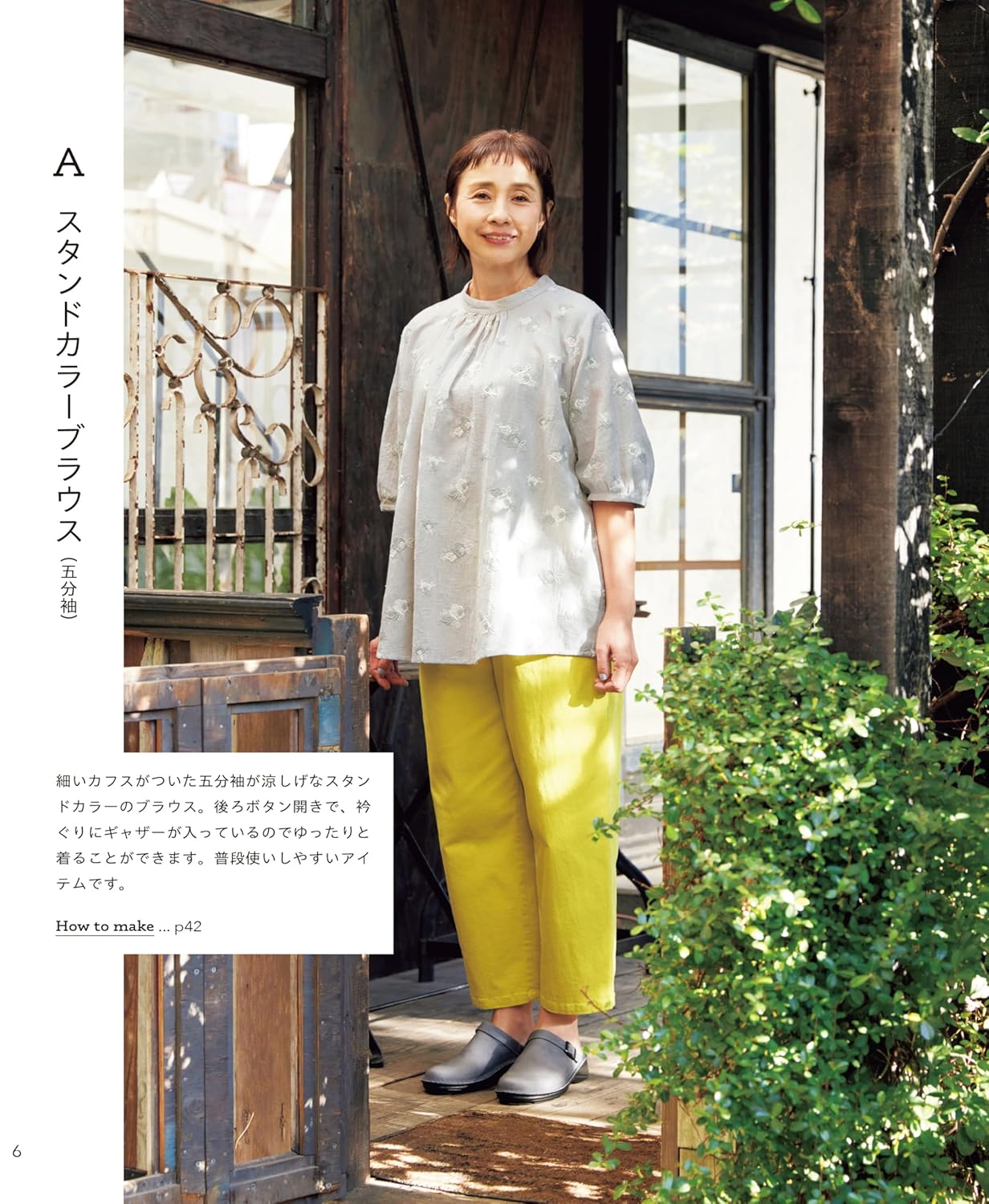 Everyday clothing that fits into your life by Mimosa Garden - Japanese Craft Book