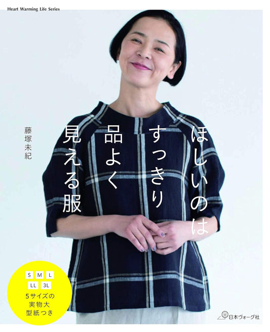 Miki Fujiwara's Classy Clothes  - Japanese Craft Book