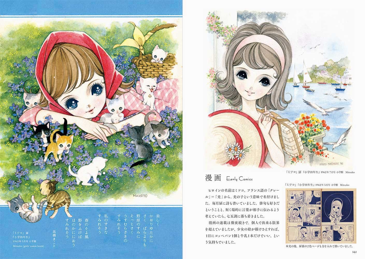 Romantic Princess Style by Macoto Takahashi  - Japanese Art Book