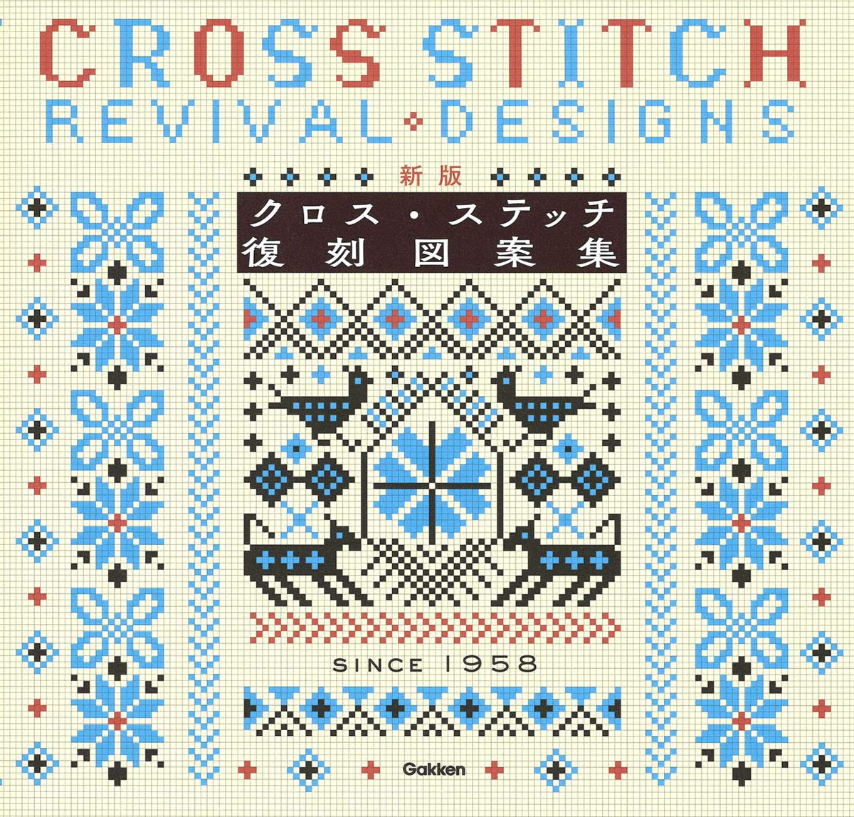 Cross Stitch Revival Retro Designs - Japanese Embroidery Craft Book