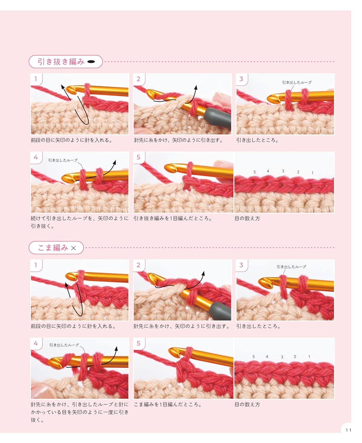 1-Day Crochet: A Beginner’s Guide - Japanese Craft Book