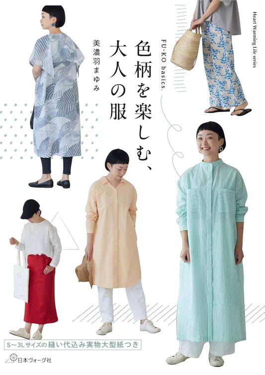 FU-KO Basics Enjoying Colors and Patterns in Clothing for Adults - Japanese Craft Book