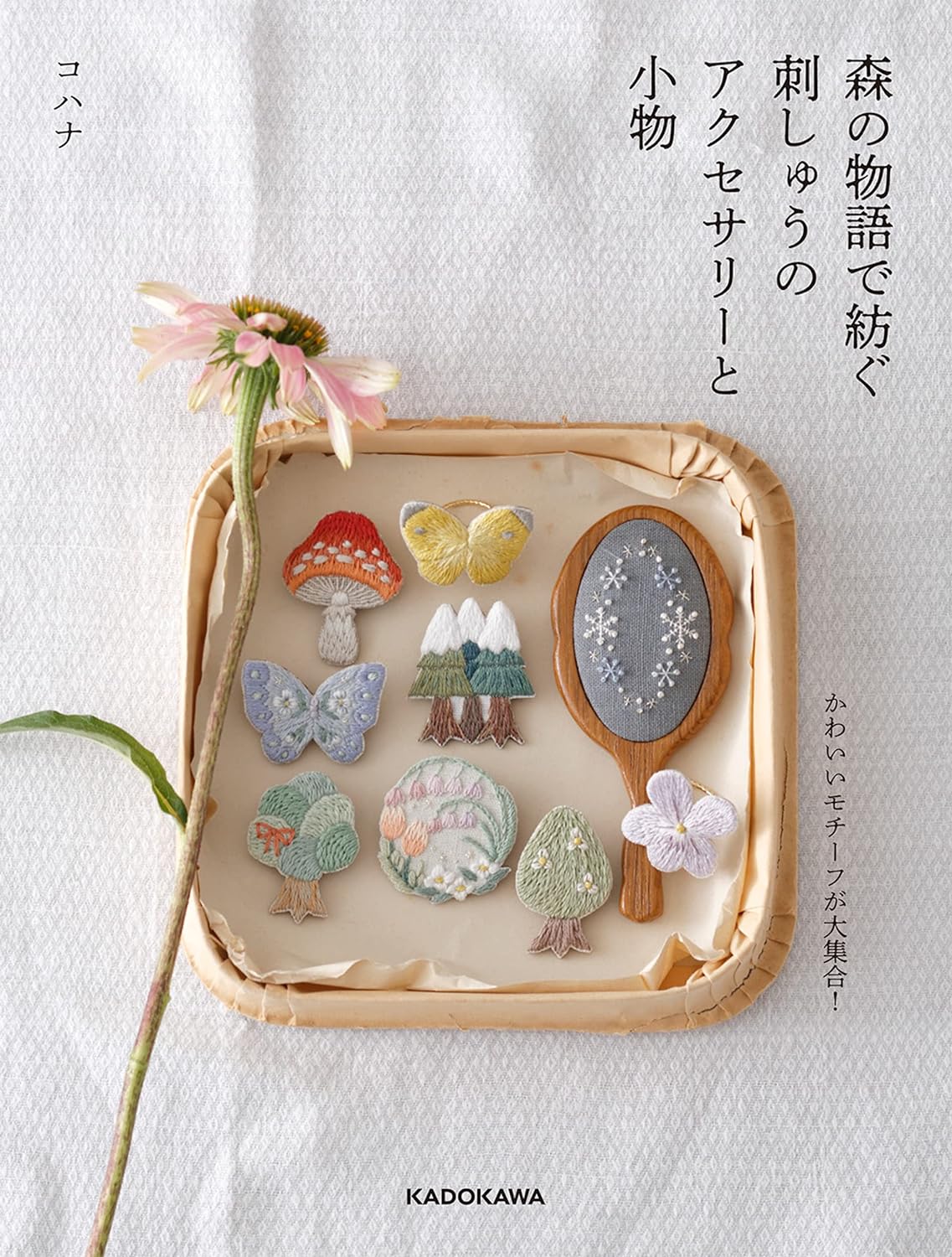 Cute Embroidery Accessories and Small Items from Forest  - Japanese Craft Book