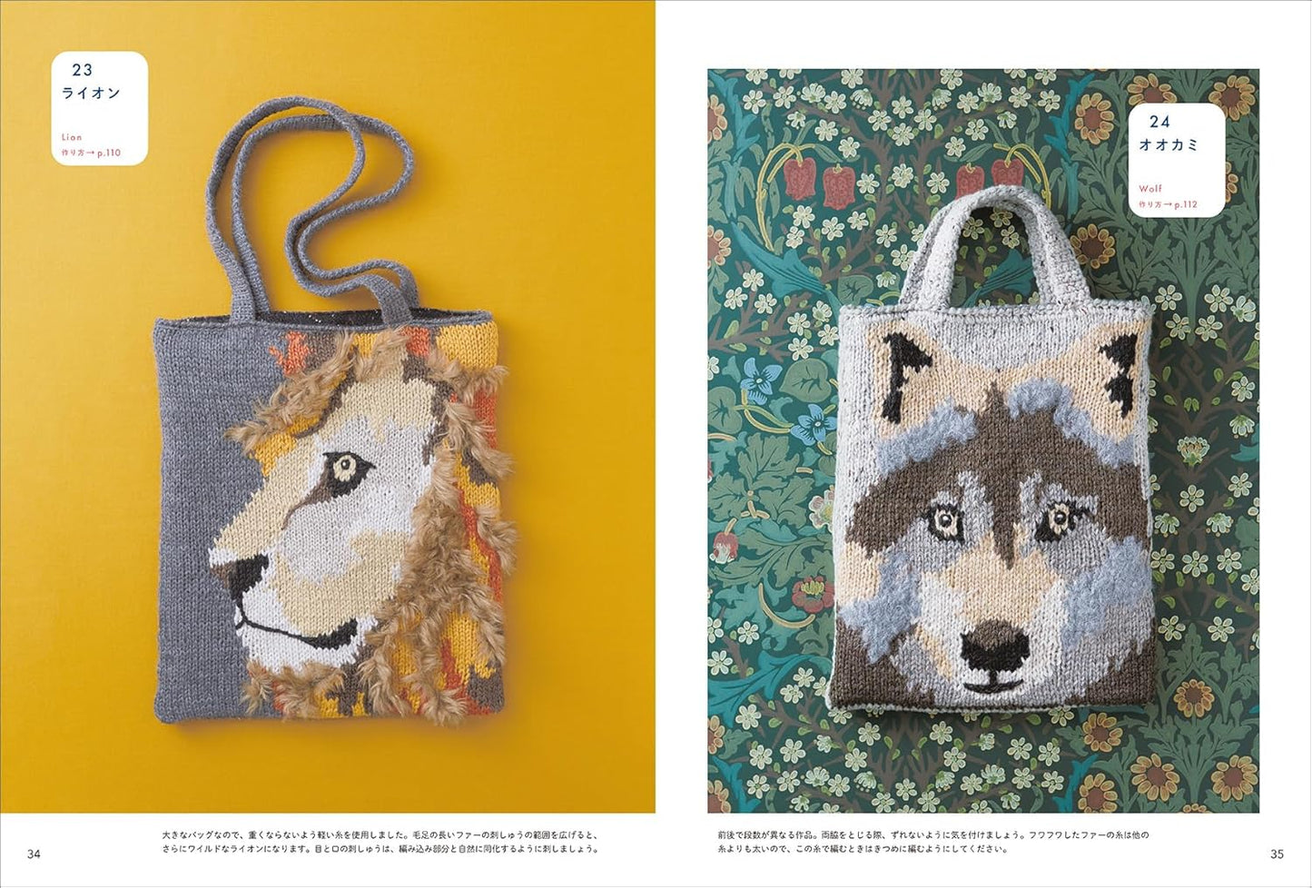 Expanded and Revised Edition Animal Designs Knit Bags - Japanese Craft Book