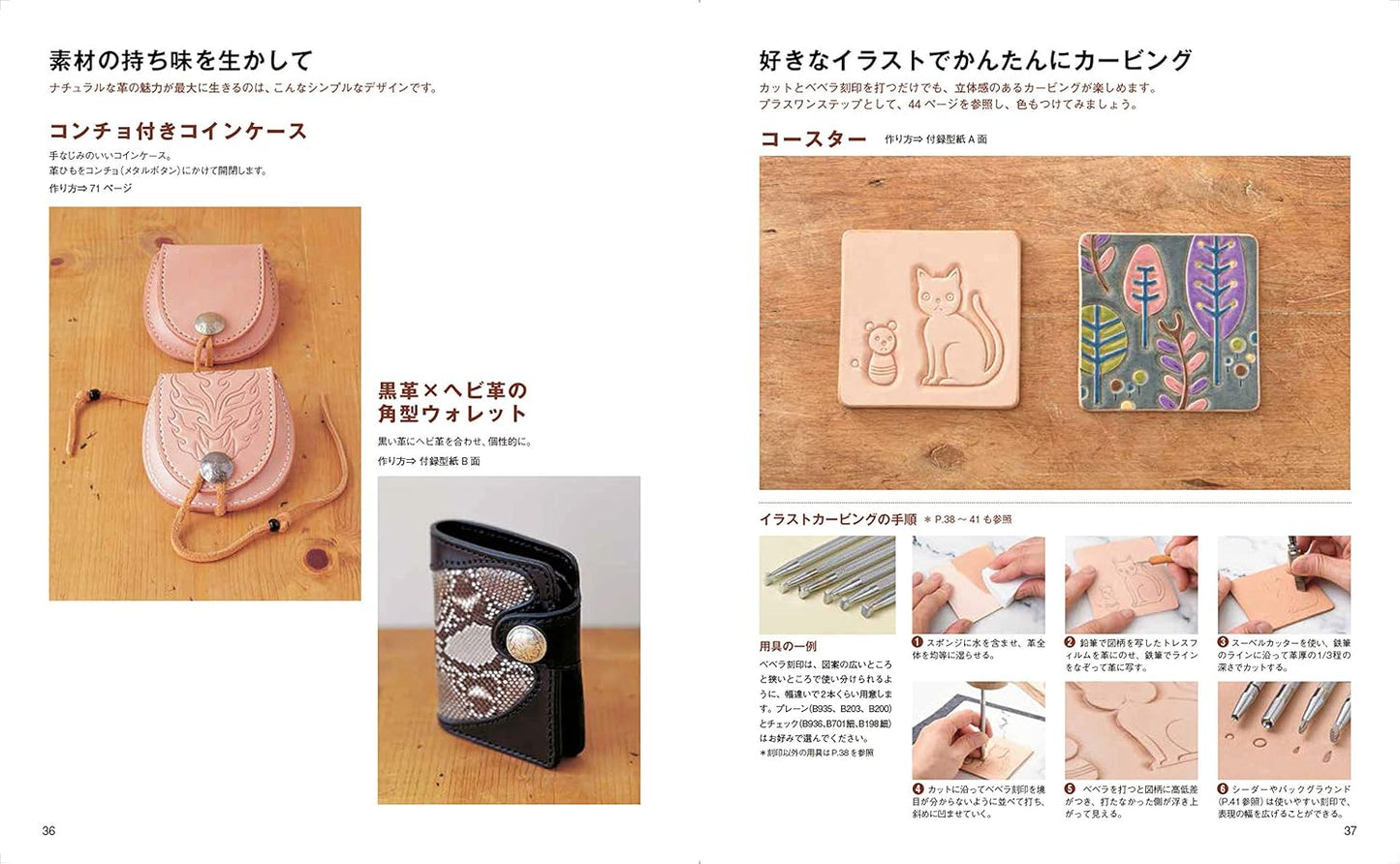 Basic Technics of Leather Craft Book - Japanese Craft Book