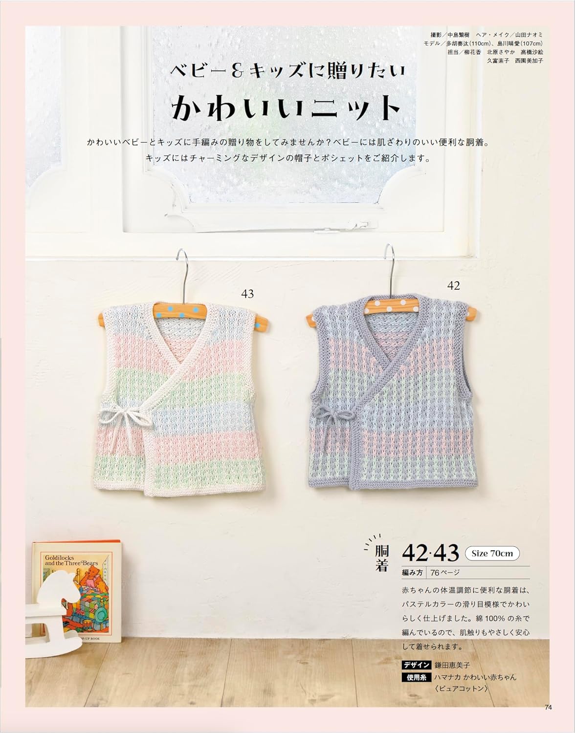 I want to knit now! Spring and Summer 2024  - Japanese Craft Book