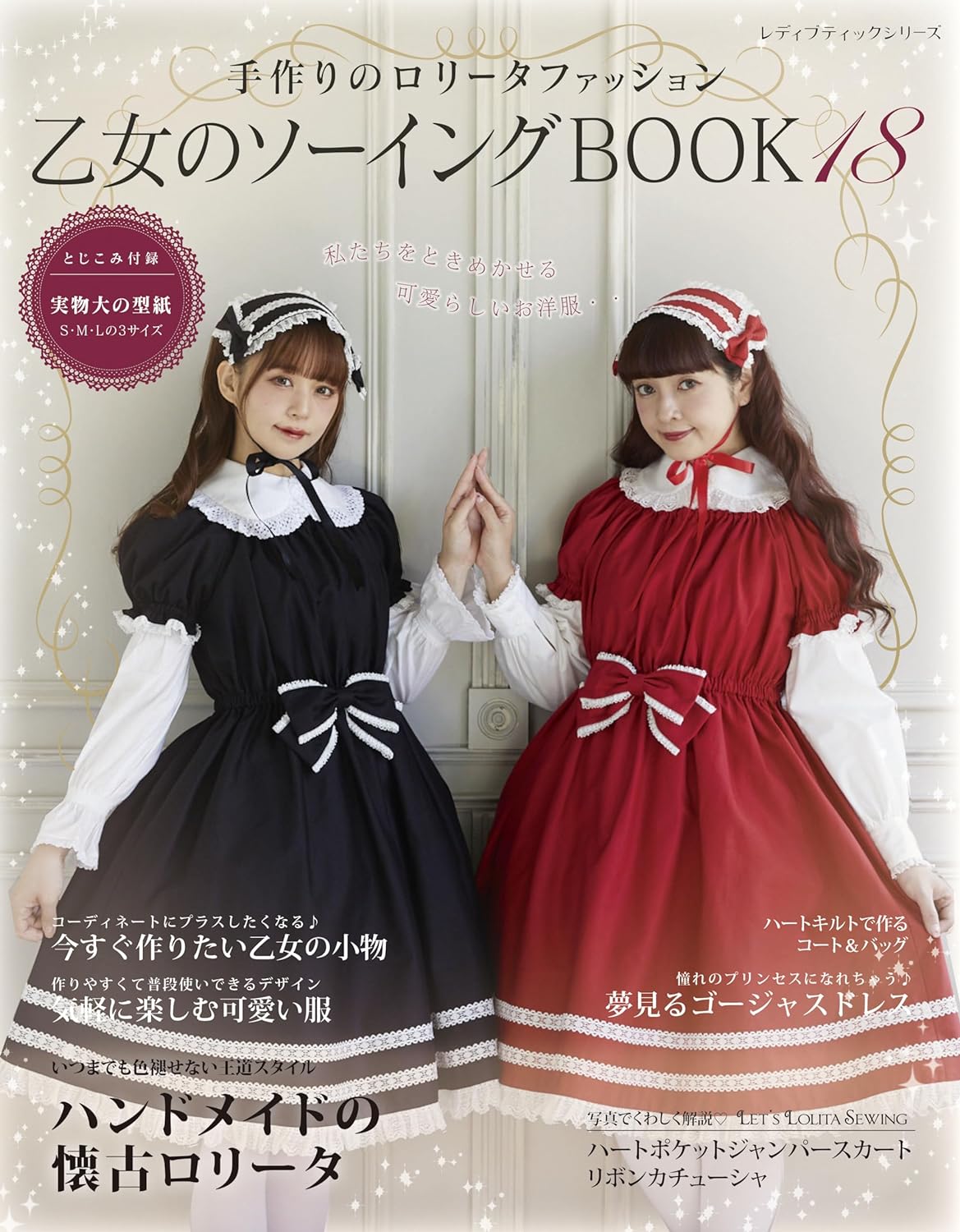 Gothic Lolita Fashion Book Vol 18 - Japanese Craft Book Otome no Sewing