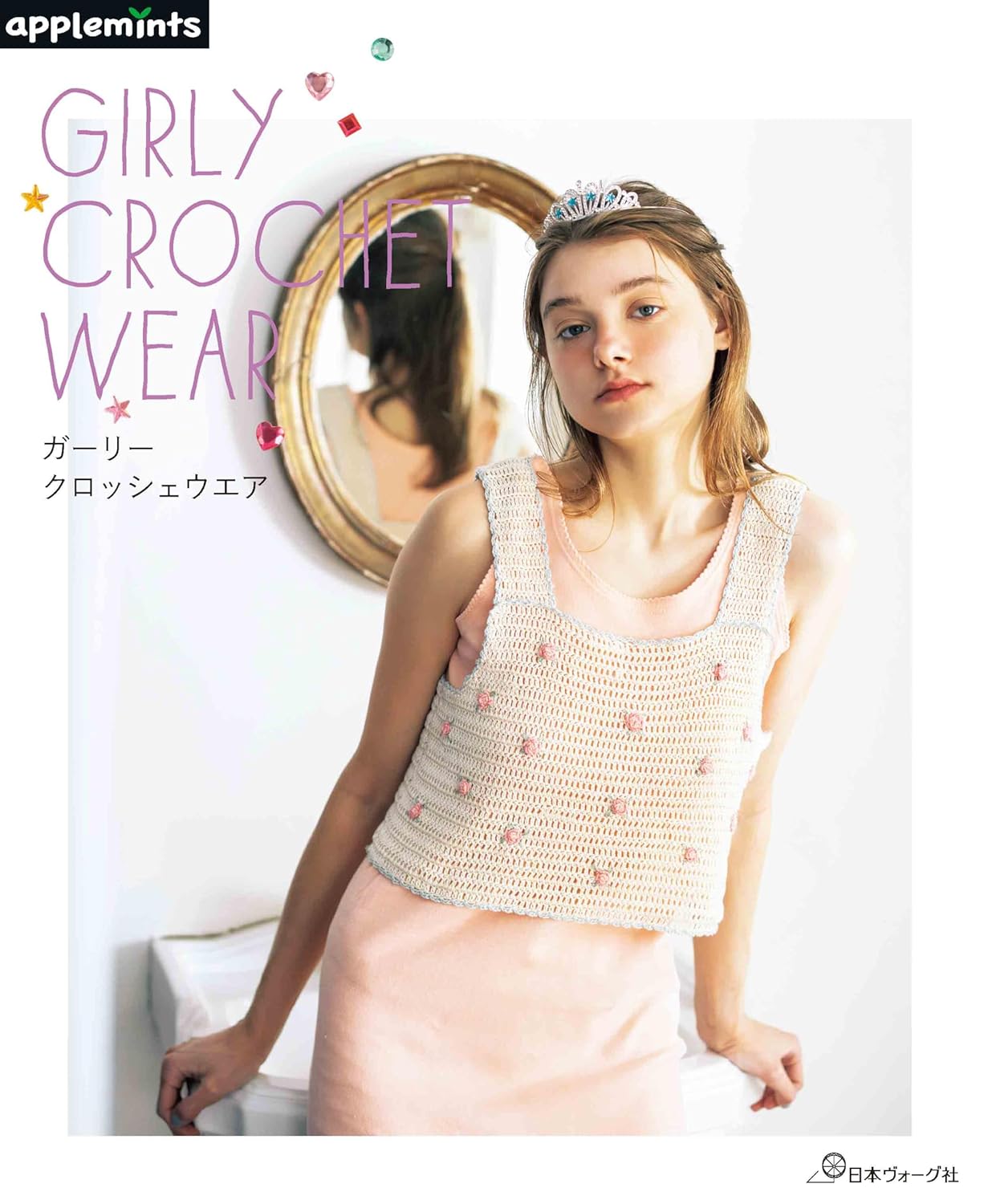 Girly Crochet Wear - Japanese Craft Book