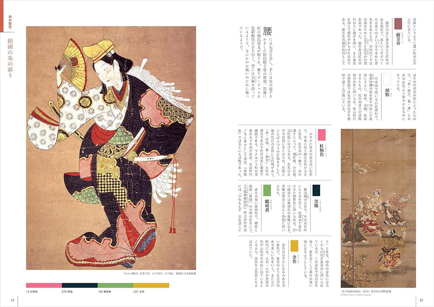 Japanese Traditional Color Combination Dictionary - Japanese Book