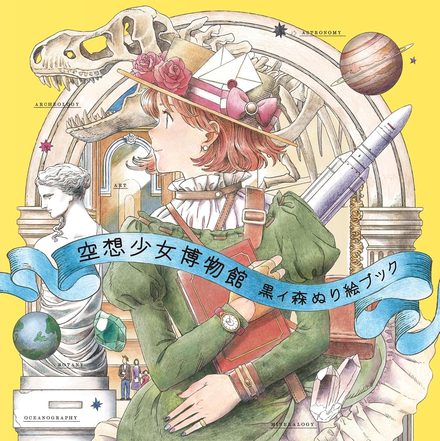 The Imaginary Girl Museum - Japanese Coloring Book