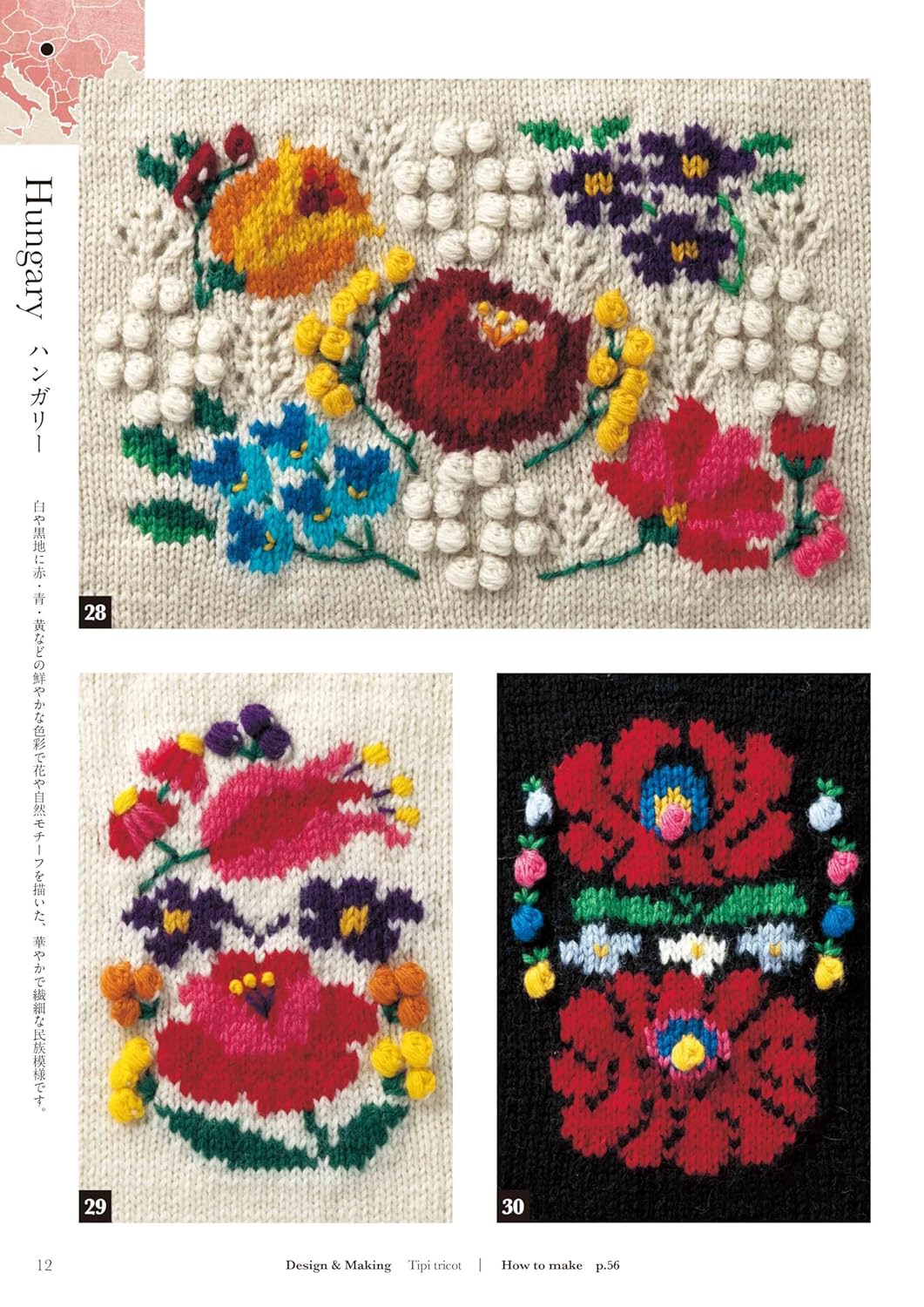 100 Textile Patterns from Around the World – Knitted with Needles - Japanese Craft Book