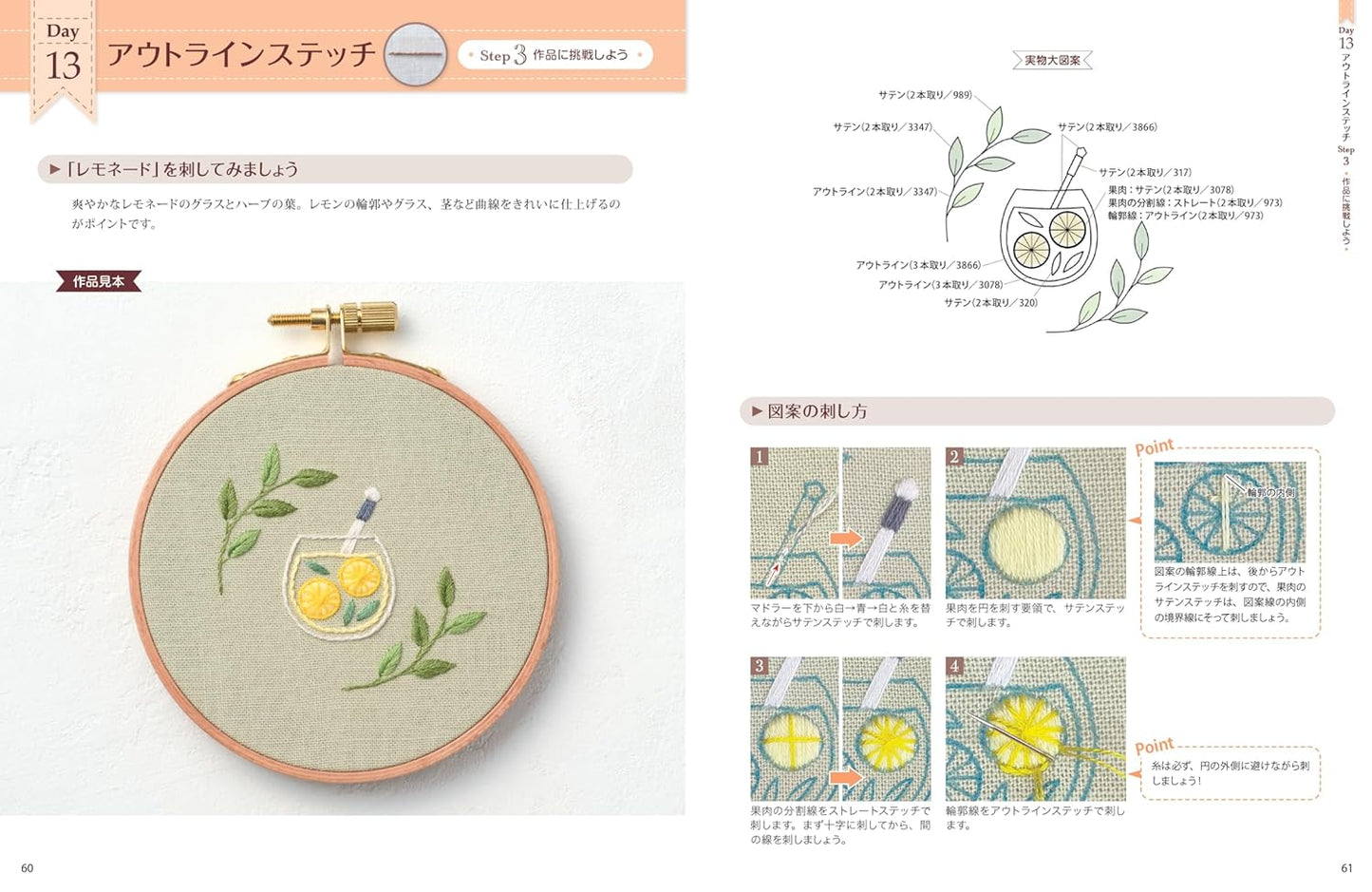 Basic Embroidery Stitches to Learn in 30 Days - Japanese Craft Book