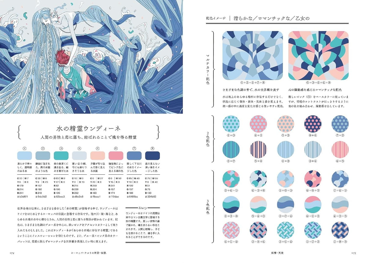 Color Palette Ideas Inspired by Myths & Legends - Japanese Craft Book