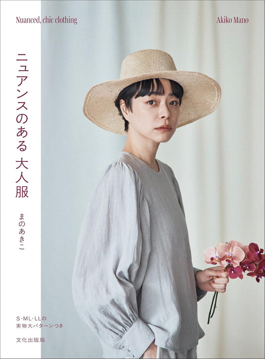 Subtle, Stylish Clothing for Women - Japanese Dress Pattern Book