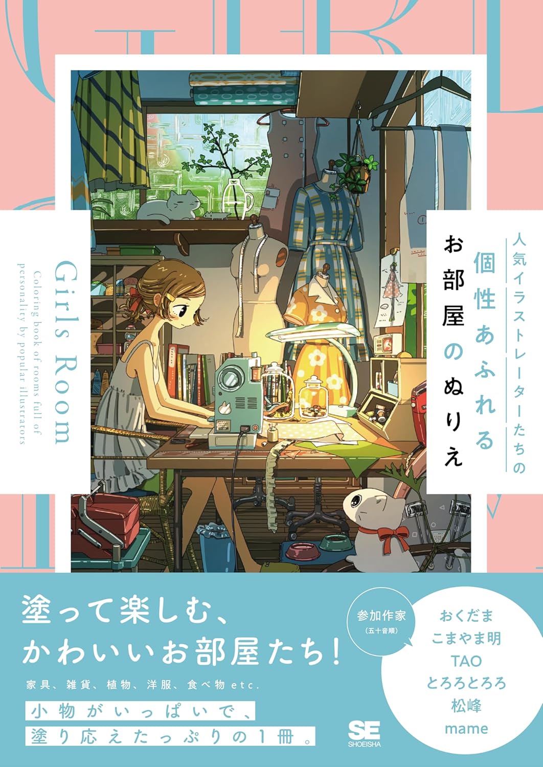 Coloring Book Featuring the Unique Rooms of Popular Illustrators - Japanese Coloring Book