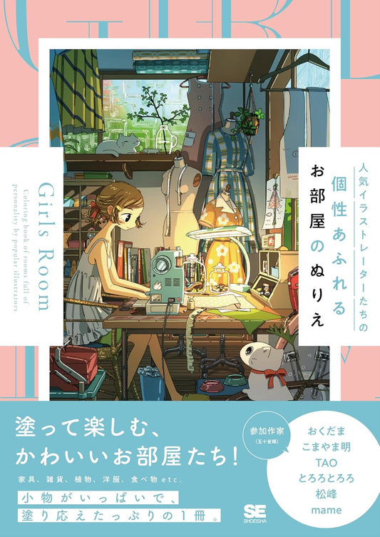 Coloring Book Featuring the Unique Rooms of Popular Illustrators - Japanese Coloring Book
