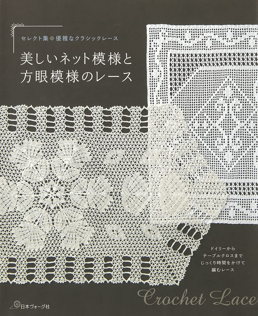 Elegant Crochet Lace with Net and Filet Designs - Japanese Craft Book