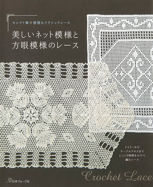 Elegant Crochet Lace with Net and Filet Designs - Japanese Craft Book