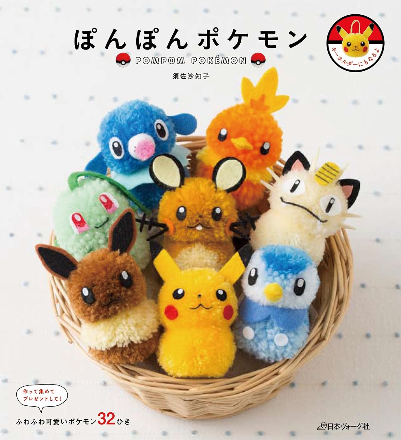 Pom Pom Pokemon Characters Pocket Monsters - Japanese Craft Book