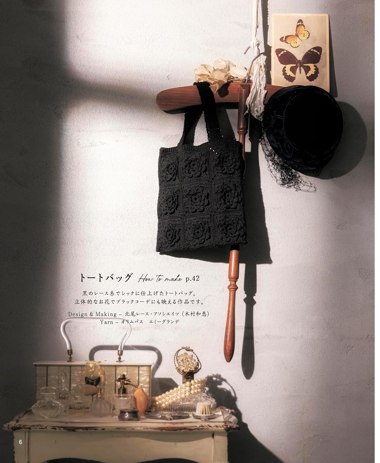 Romantic Crochet Lace - Japanese Craft Book