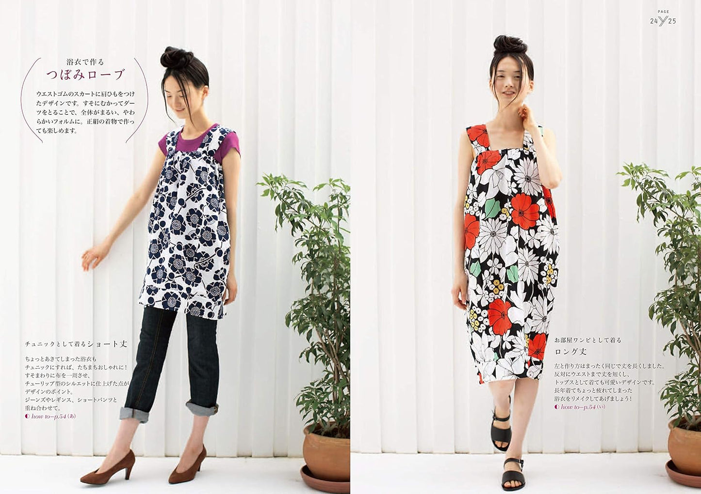 Remake Your Kimono into Dresses without Pattern Papers - Japanese Craft Book