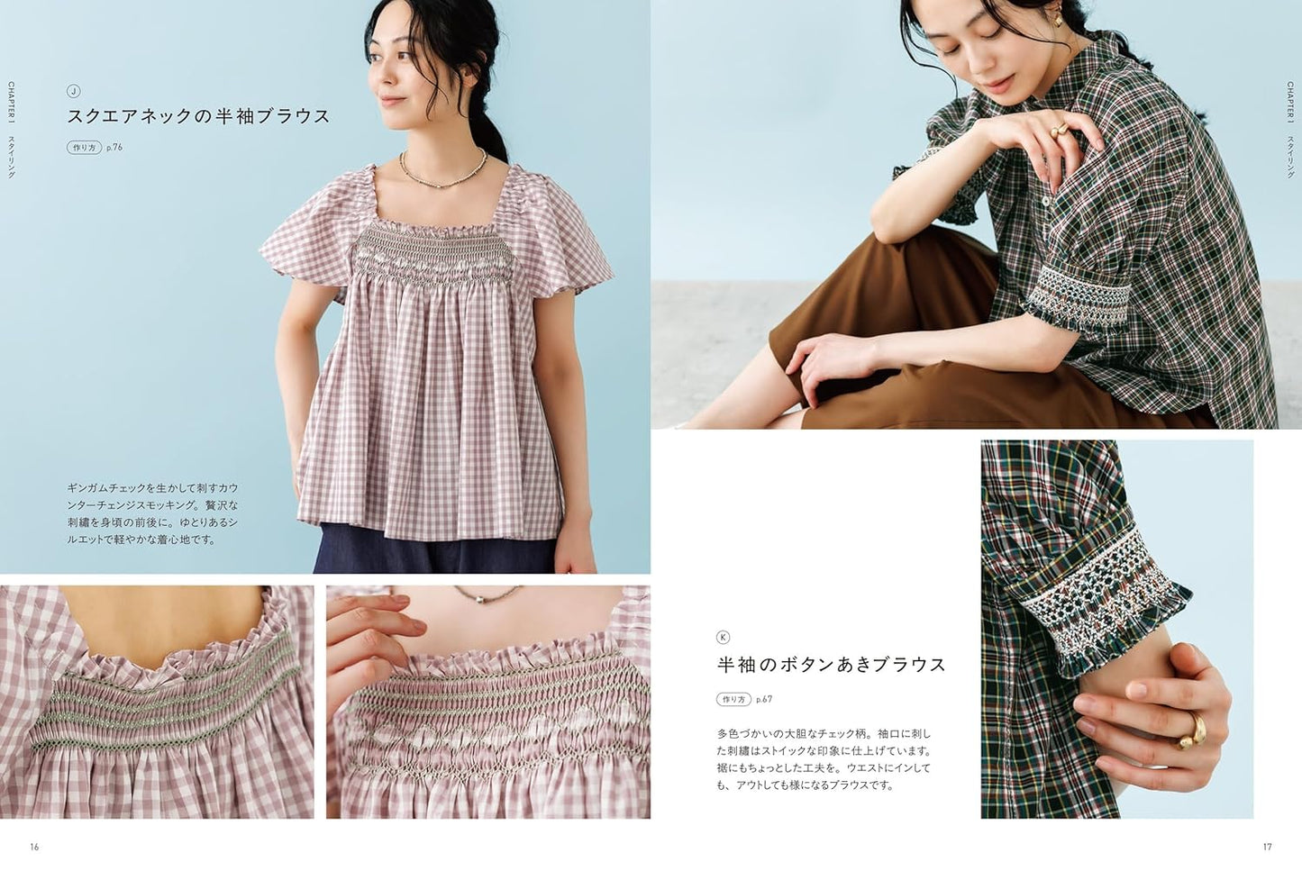 Adult Clothing with Smocking Embroidery - Japanese Craft Book