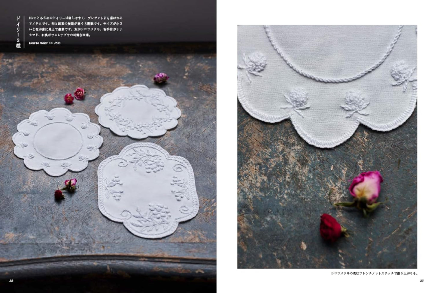 Mountmellick Embroidery - Japanese Craft Book
