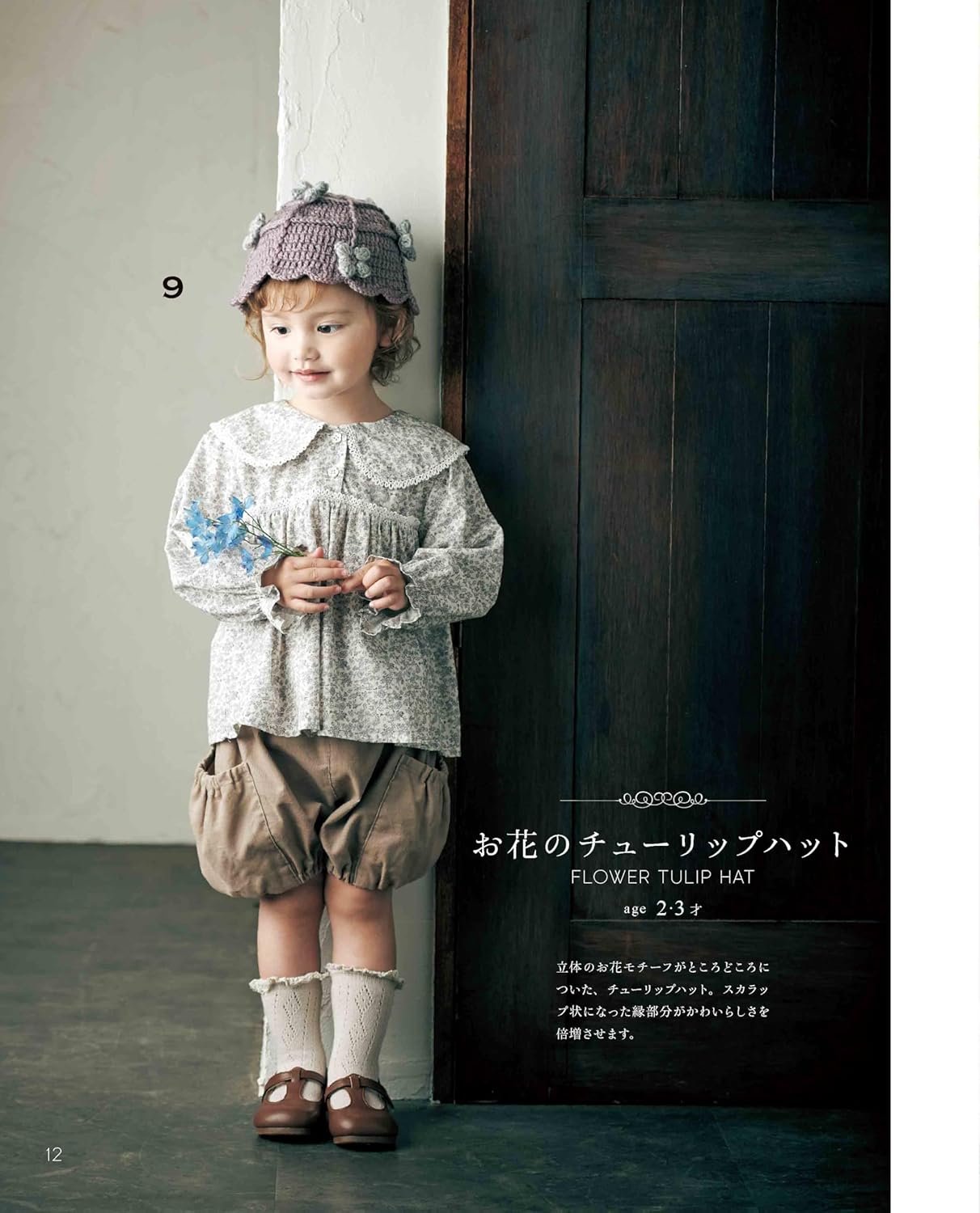 Stylish and Cute Crochet Hats for Kids - Japanese Craft Pattern Book