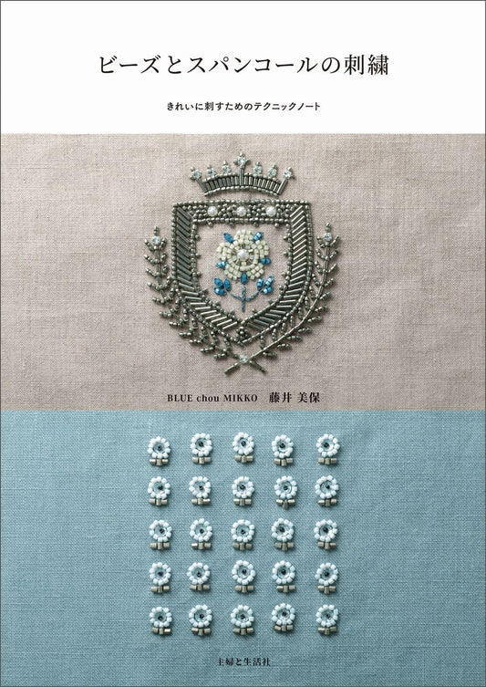 Bead and Sequin Embroidery - Japanese Craft Book