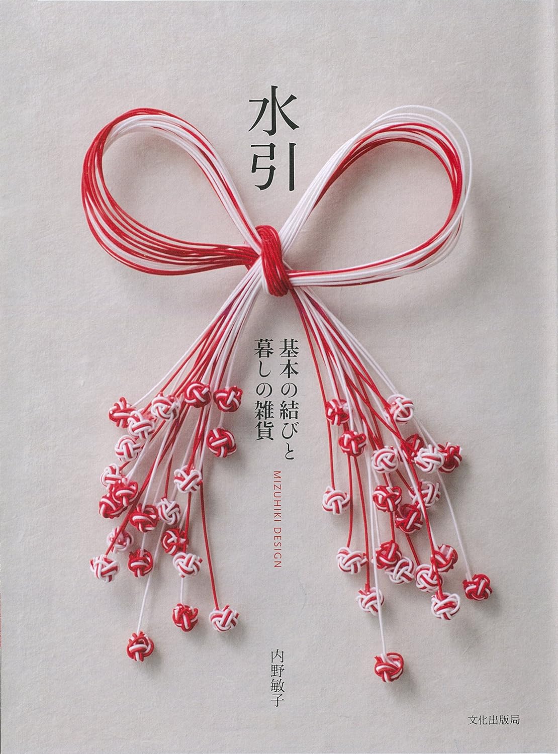 Mizuhiki Design Book - Japanese Craft Book