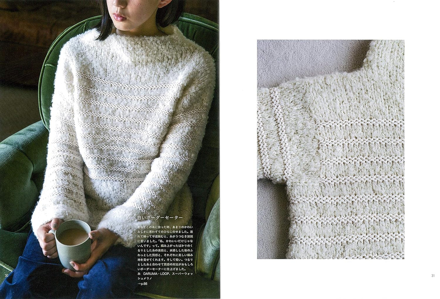 Yarns and Knitting by Sanae Nasu - Japanese Craft Book