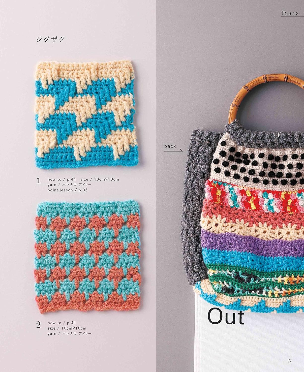 Creative Crochet Patterns - Japanese Craft Book