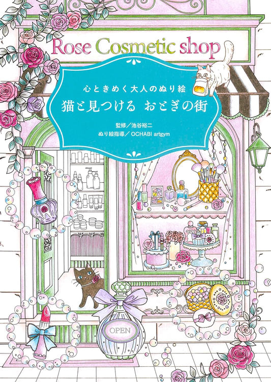 Enchanting Adult Coloring Book: A Fairy-Tale Town Discovered with a Cat - Japanese Coloring Book