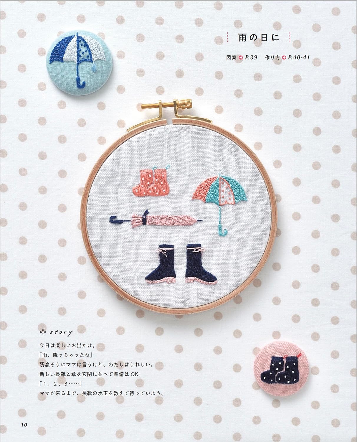 Embroidery Designs of Everyday Living Tools  - Japanese Craft Book