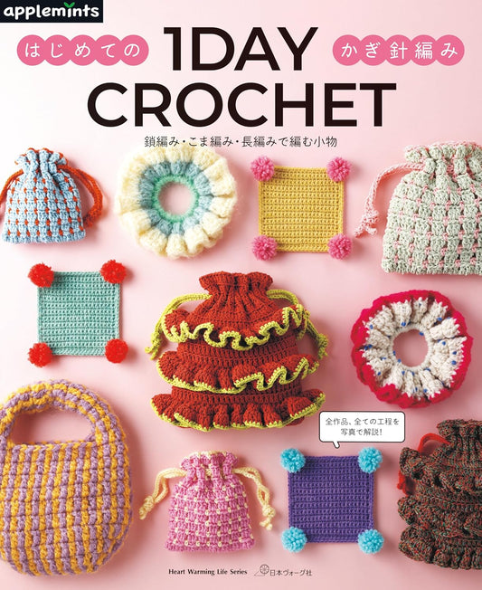 1-Day Crochet: A Beginner’s Guide - Japanese Craft Book