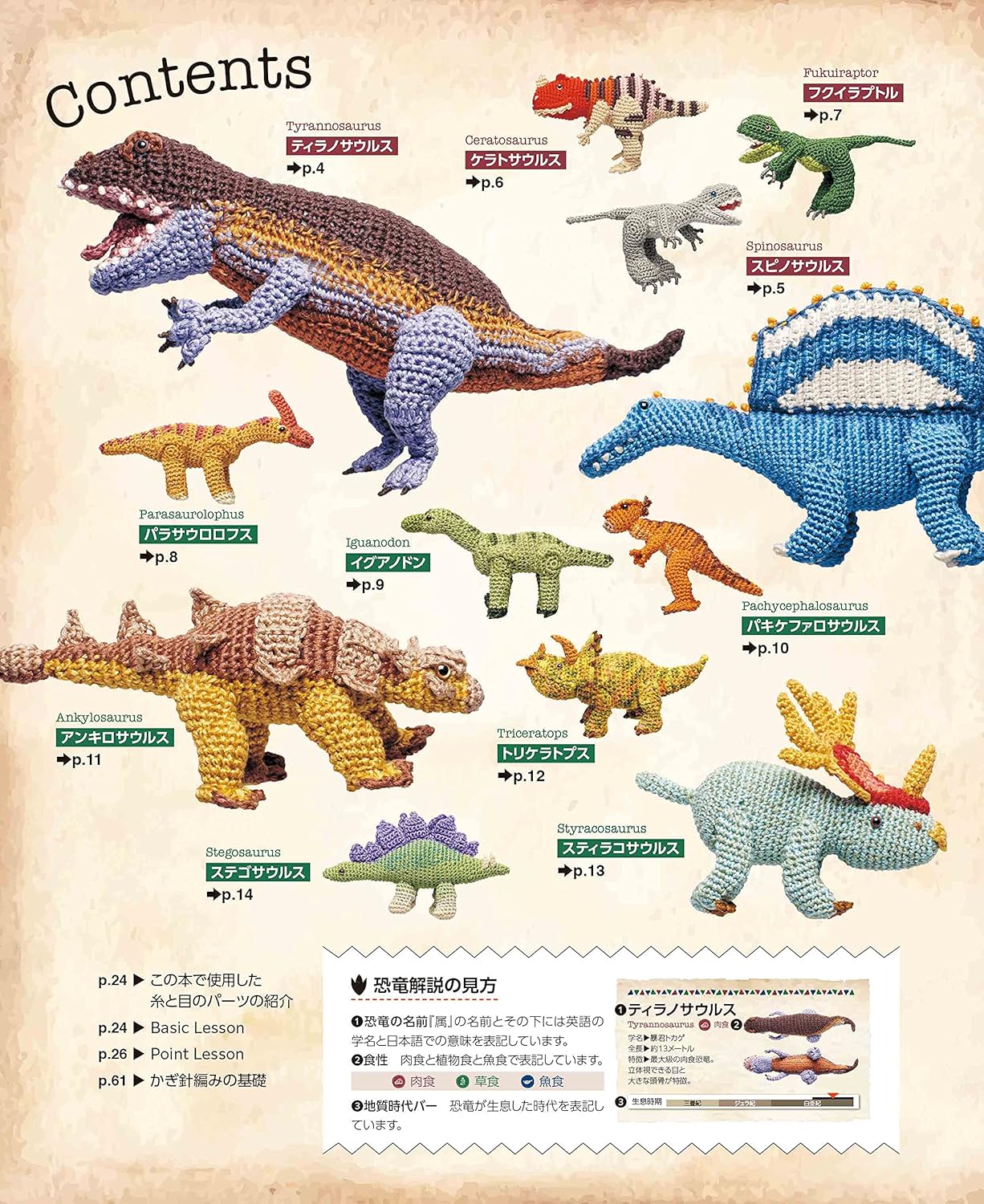 Miniature Crochet Dinosaurs - Japanese Craft Book