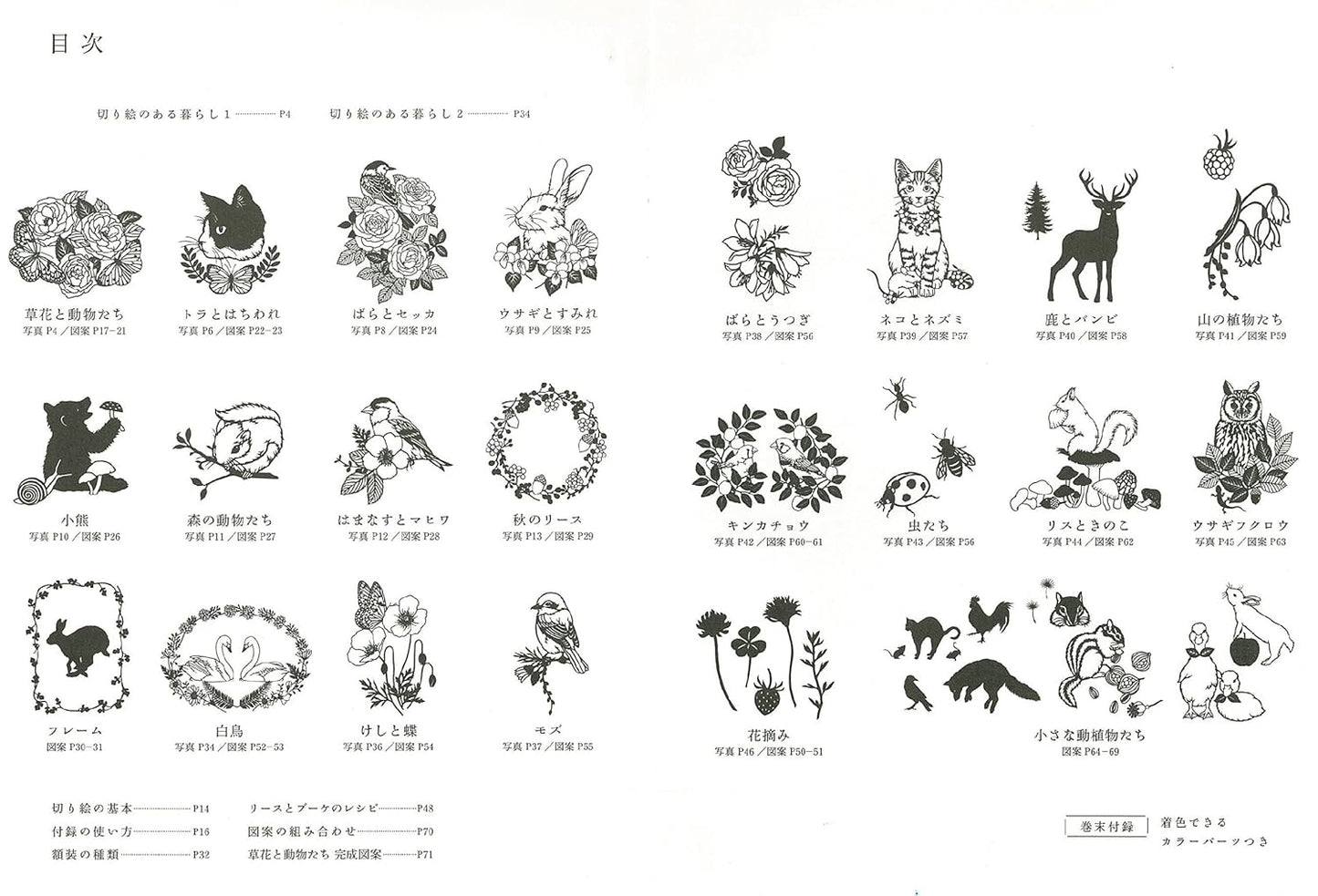 Beautiful Paper Cutting Kirigami Arts Animals and Plants by Garden - Japanese Craft Book