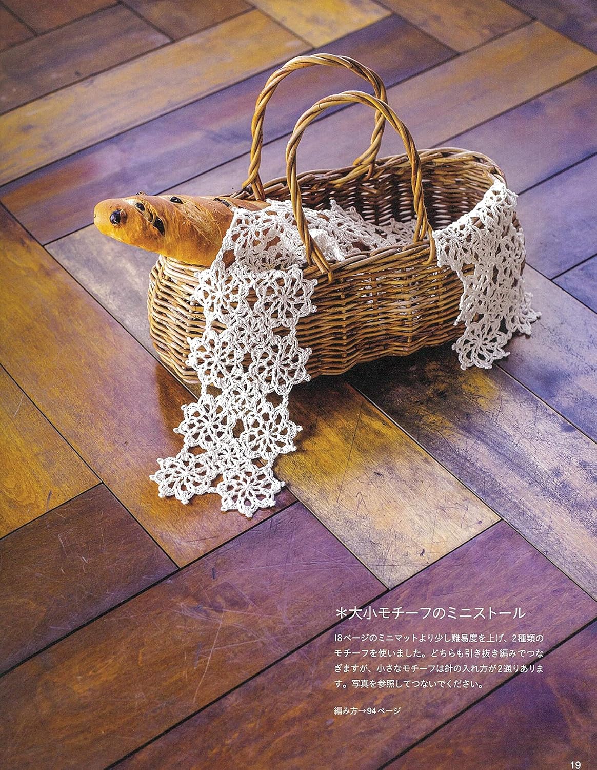 Crochet Lace for Beginners  - Japanese Craft Book