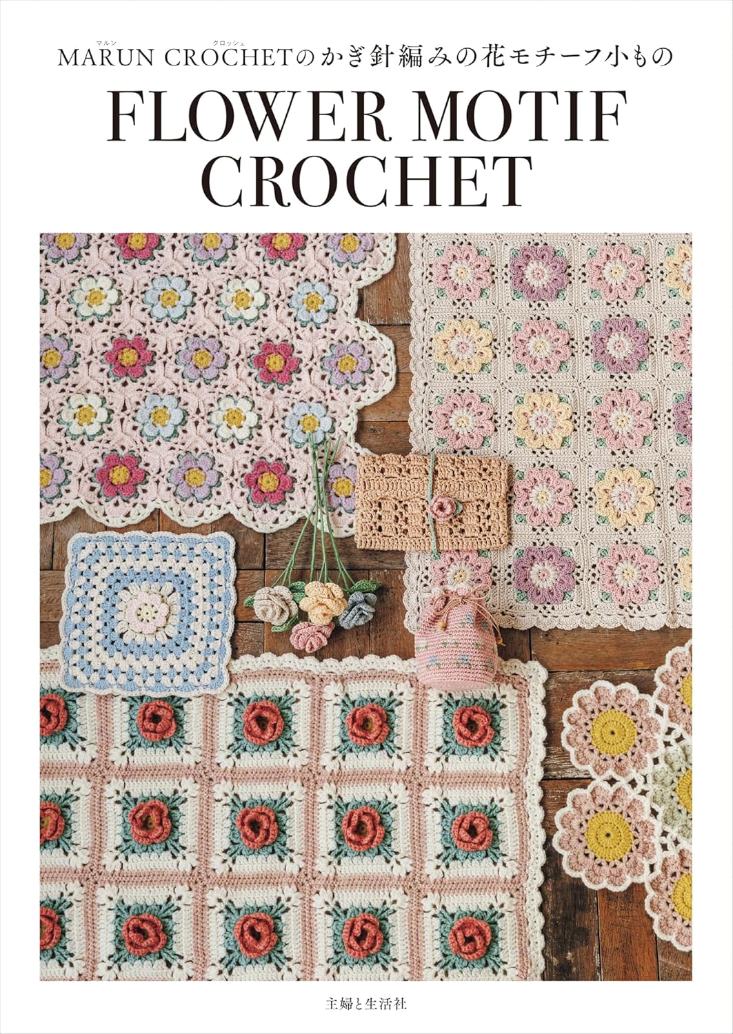 Small Crochet Flower Motif Accessories by MARUN CROCHET - Japanese Craft Book
